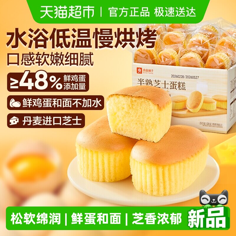 良品铺子半熟芝士蛋糕整箱蒸蛋糕面包营养早餐代餐糕点心零食小吃