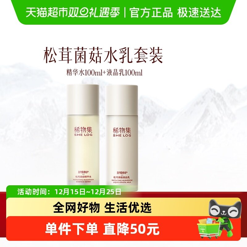 稀物集补水保湿化妆品套装