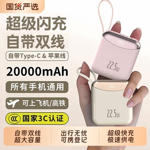 超级快充充电宝20000毫安自带线大容量移动电源适用华为小米苹果手机专用 2025新款 新国标3C认证可上飞机