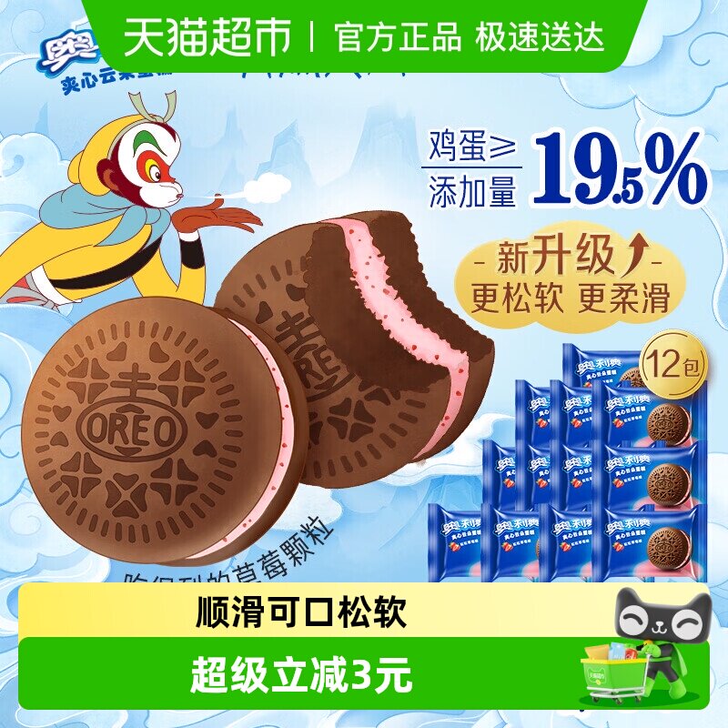 奥利奥夹心云朵蛋糕粒粒草莓味12枚装早餐面包零食营养糕点
