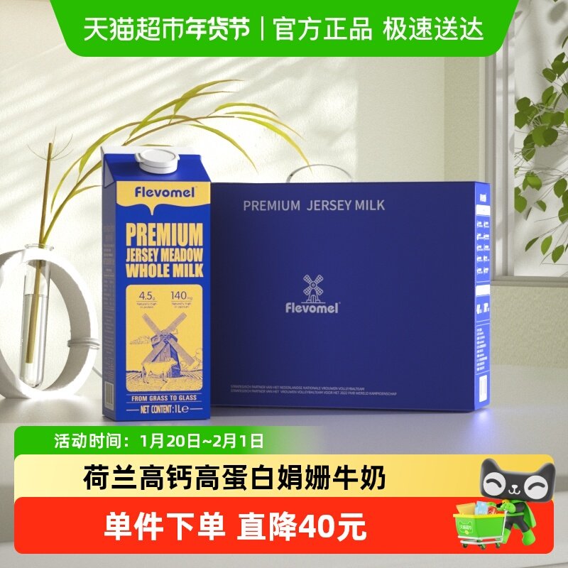 风车牧场荷兰进口娟姗全脂牛奶1L*4礼盒装儿童纯牛奶4.5g乳蛋白,咖啡/麦片/冲饮,纯牛奶,淘宝优惠券,粉丝福利购,淘宝优惠卷