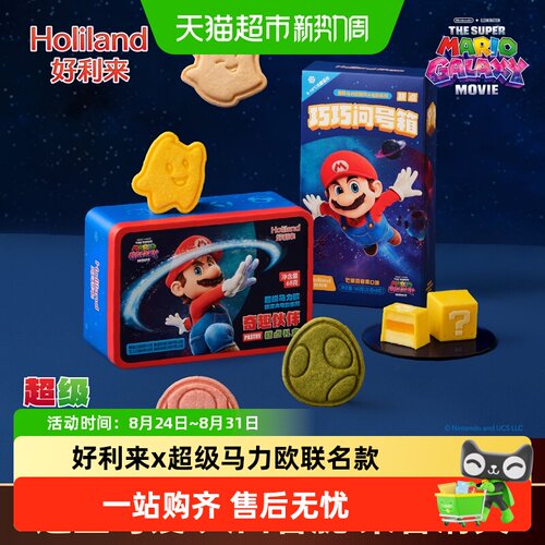 好利来新×超级马力欧糕点