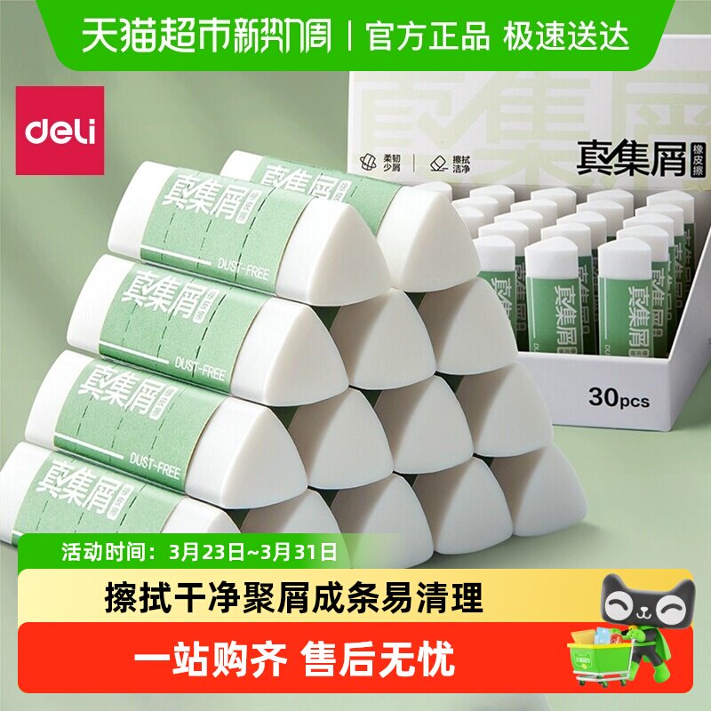 得力纽赛三角橡皮擦小学生专用集屑少屑干净不留痕无毒美术用像皮