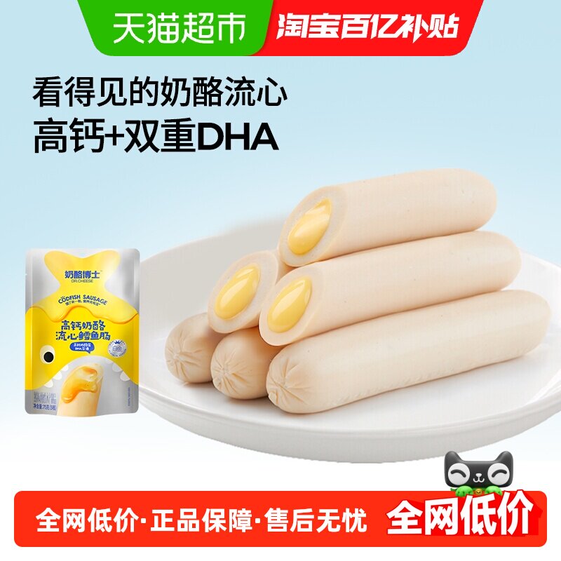 奶酪博士DHA高钙流心芝士奶酪鳕鱼肠儿童健康营养零食无添加味精