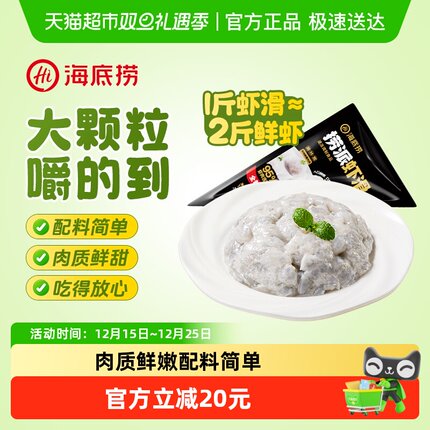 海底捞虾滑100g*8袋大颗粒涮火锅食材早餐挤袋虾仁关东煮半成品