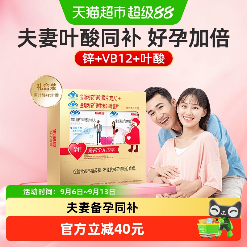 斯利安备孕锌叶酸男女同补60片图片