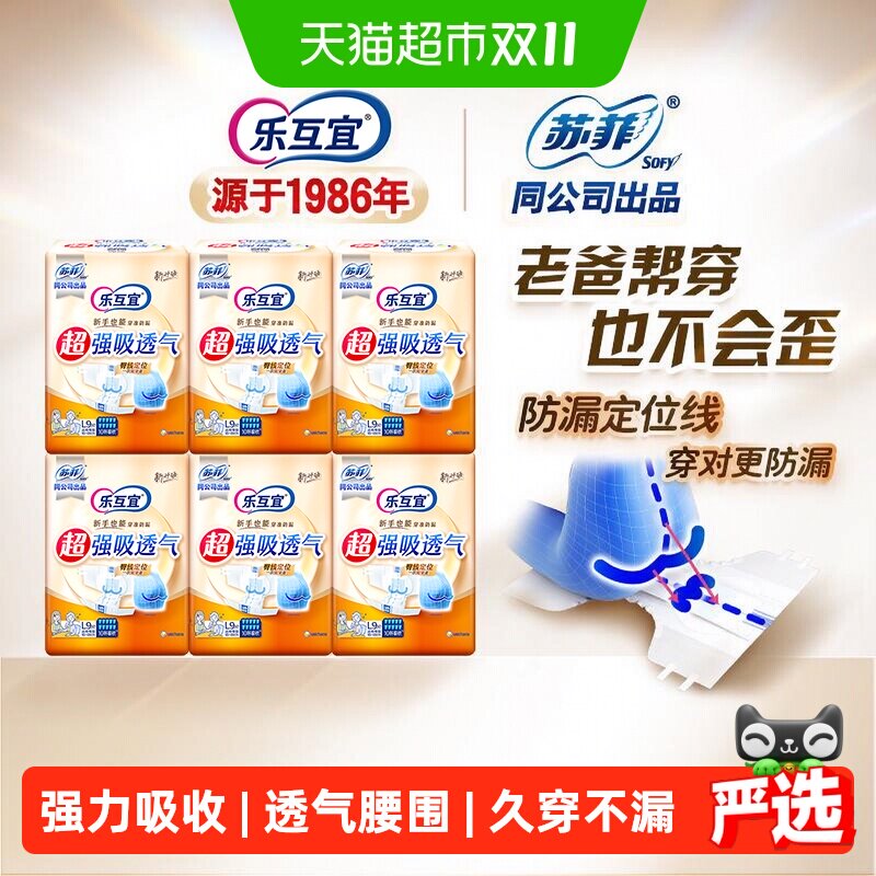 乐互宜腰贴型成人纸尿裤大码超薄透气防漏老人孕妇尿不湿L码9片*6