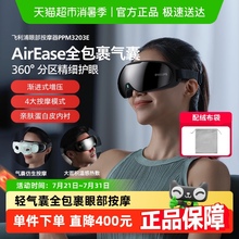 飞利浦眼部按摩仪气囊按揉温感热敷眼罩眼睛按摩器蓝牙护眼仪礼物