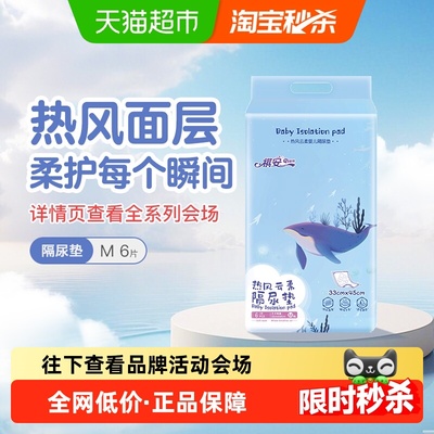 祺安隔尿垫6片×1包婴儿护理垫