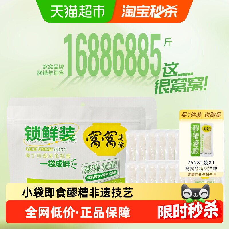 窝窝醪糟甜米酒袋装甜酒酿米酒四川特产月子米酿75g*14小袋