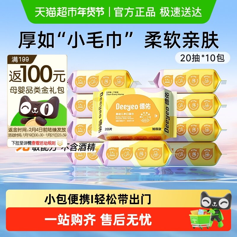 德佑婴儿湿巾小包随身装手口专用擦屁屁儿童上学便携湿纸巾多规格,婴童用品,普通婴童湿巾,淘宝优惠券,粉丝福利购,淘宝优惠卷
