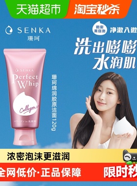 SENKA/珊珂日本进口洗颜专科绵润胶原洗面奶洁面膏保湿补水