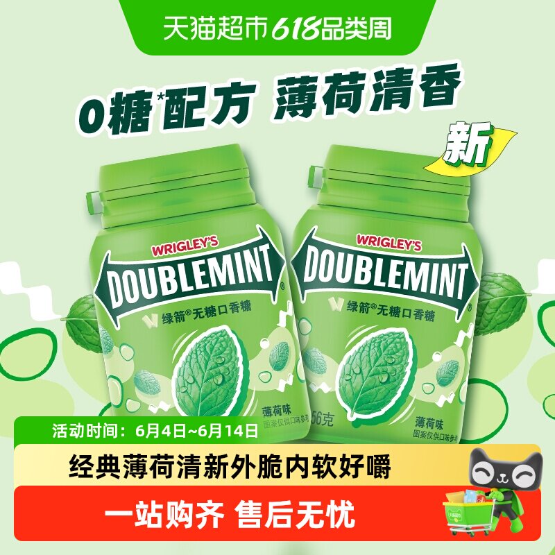 绿箭无糖木糖醇口香糖原味薄荷味56g*2瓶聚会清新口气糖果小零食