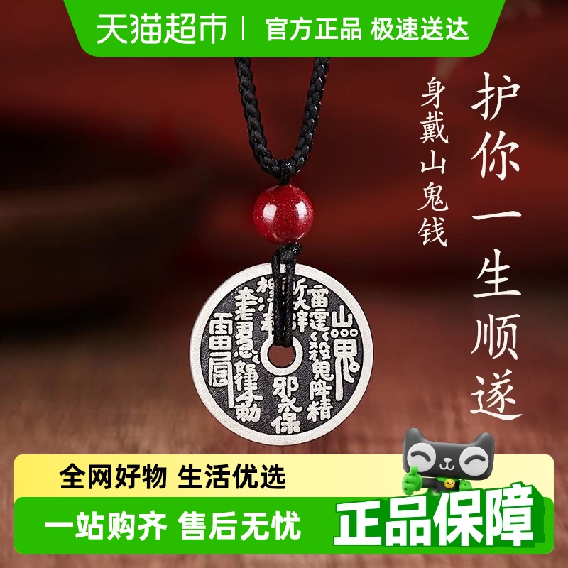珍·尚银山鬼花钱足银吊坠