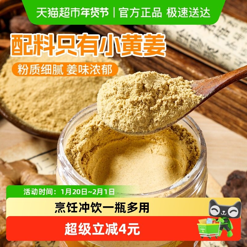昔日印象生姜粉云南小黄姜粉干姜粉食用纯生姜老姜粉调料冲饮调理,咖啡/麦片/冲饮,天然粉粉食品,淘宝优惠券,粉丝福利购,淘宝优惠卷