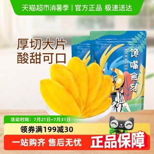 憨豆熊蜜饯果脯芒果干B250g水果干零食解馋休闲小吃食品 包邮