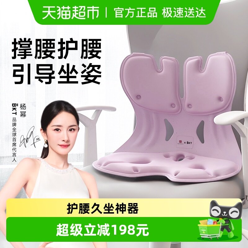 BKT护腰坐垫久坐神器靠背腰部支撑靠垫座椅靠垫托办公室人体工学