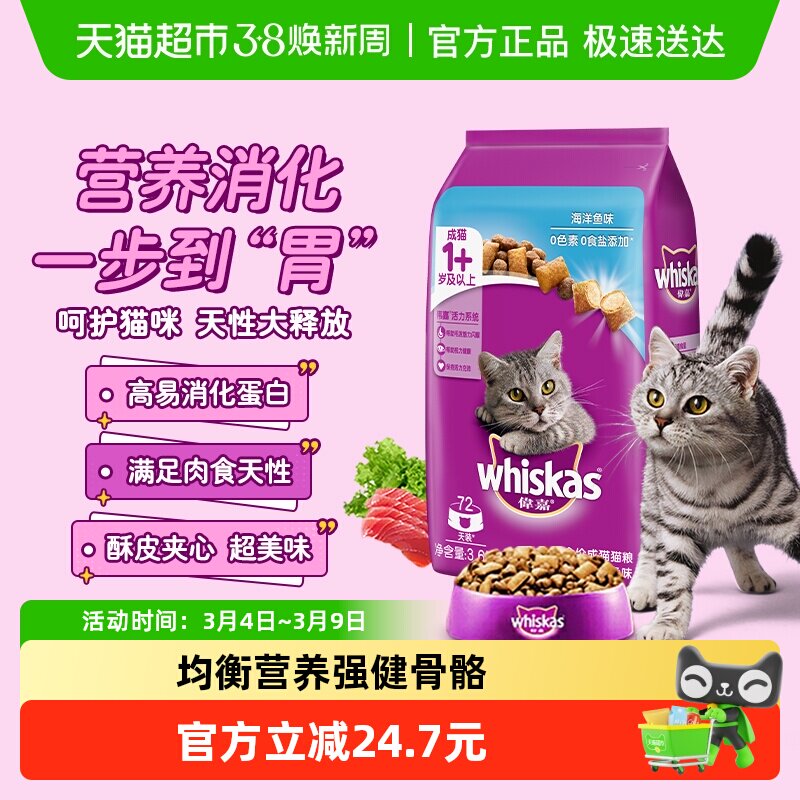 whiskas伟嘉夹心酥猫粮全价通用营养成猫干粮吞拿鱼海洋鱼味3.6kg