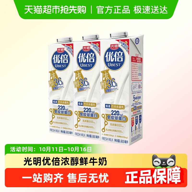 光明浓醇鲜牛奶900ml×3盒