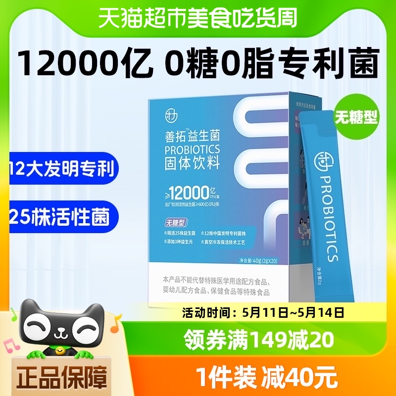 乐力善拓无糖益生菌1.2万亿肠胃大人女性儿童肠道调理冻干粉正品