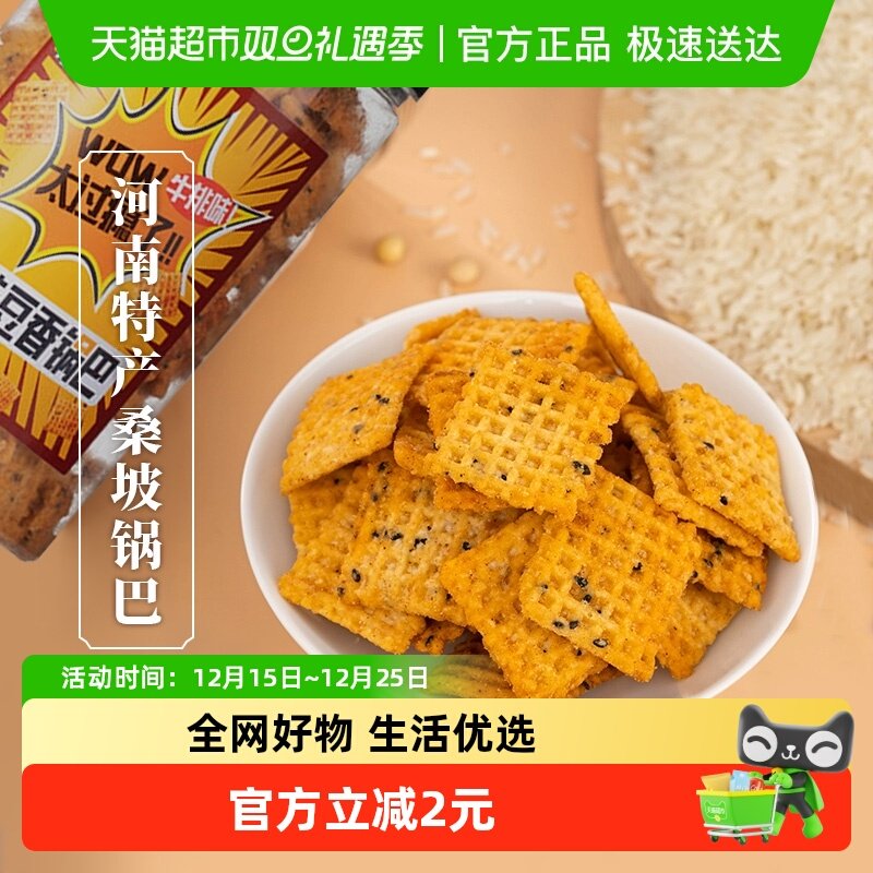 无名小卒桑坡锅巴牛排味