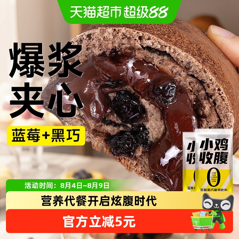 蓝莓黑巧克力夹心欧包全麦低爆浆面包脏脏包早餐代餐饱腹脂零食品
