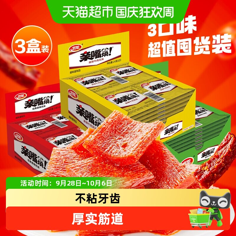 卫龙亲嘴烧辣条混合口味解馋香辣麻辣零食豆干大刀肉多盒装