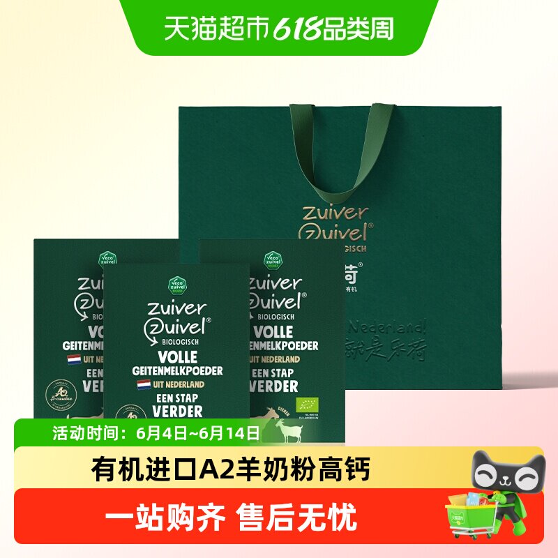 乐荷荷兰原装进口 有机A2羊奶粉中老年高钙高蛋白25g*7*3礼袋装