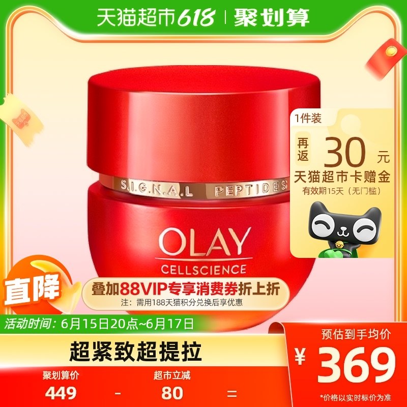 OLAY玉兰油超红瓶面霜胜肽补水保湿滋润紧致抗老抗皱乳液官方正品
