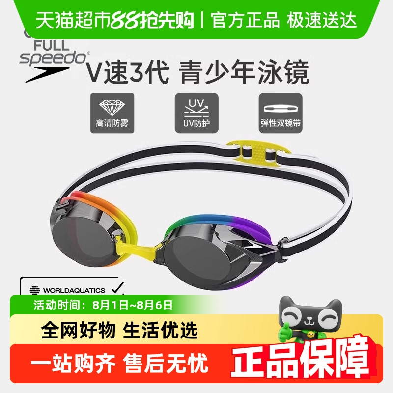 Speedo青少年儿童抗UV竞速泳镜