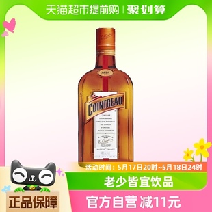 行货 君度力娇酒香橙酒烘焙用COINTREAU洋酒鸡尾酒700ml 正品