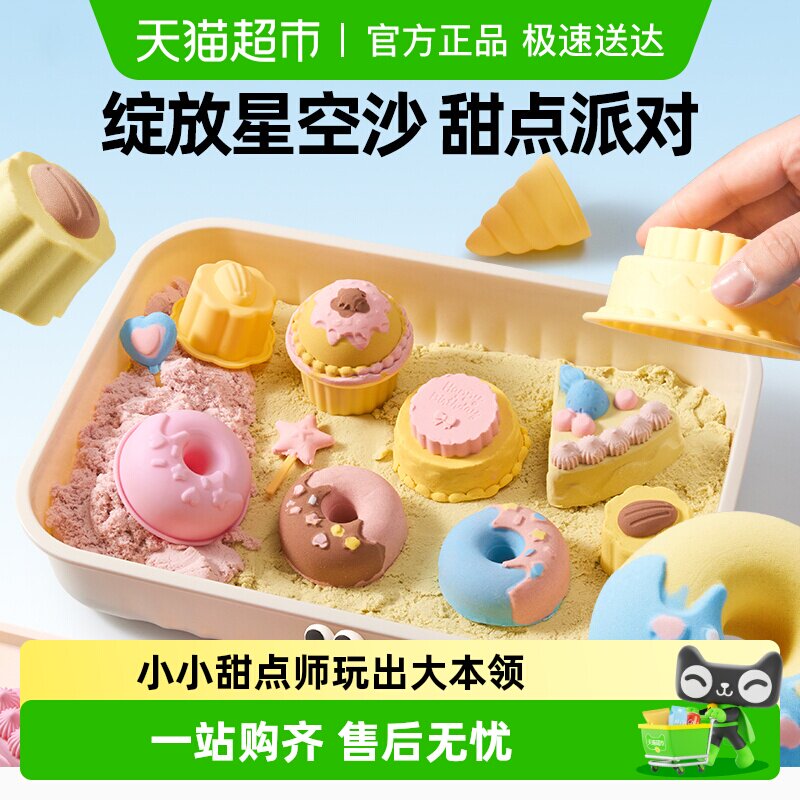美乐童年星空沙甜点派对太空沙玩具安全无毒不粘手男女孩新年礼物