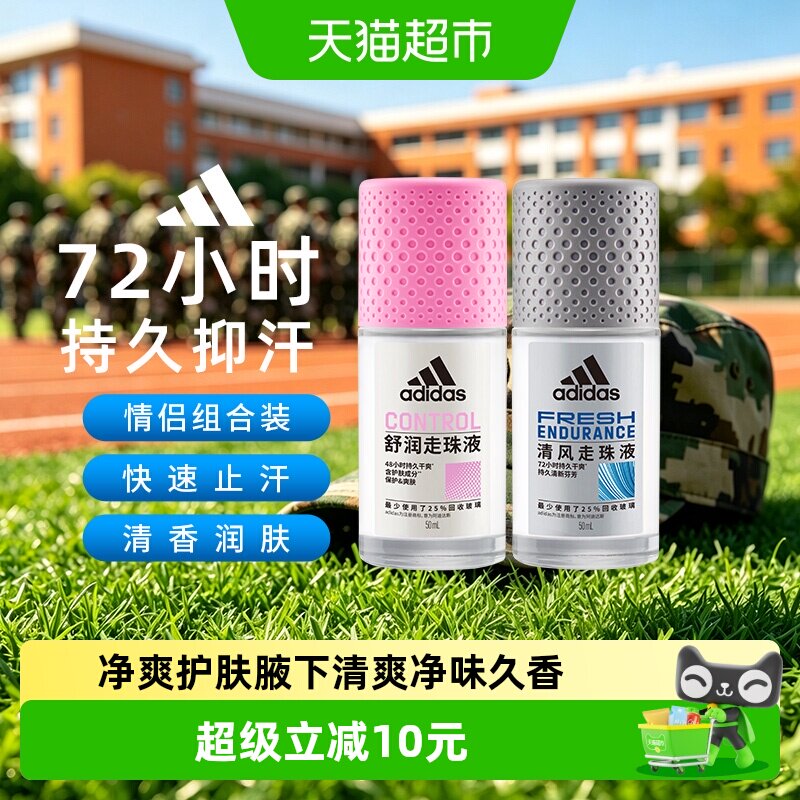 阿迪达斯Adidas男女士清风走珠滚珠止汗露腋下去臭长效抑汗100ml