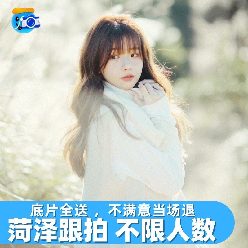 菏泽跟拍写真约拍拍照旅拍照相领证生日摄影婚礼陪拍毕业照视频