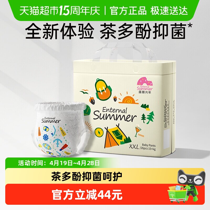 盛夏光年么么茶纸尿裤拉拉裤NB-XXXL尺码任选抑菌呵护高倍透气