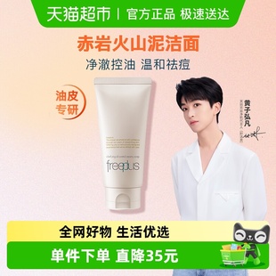 芙丽芳丝净澈控油洗面霜80g祛痘 Freeplus 下拉领淘金币优惠