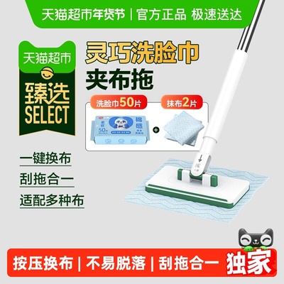 臻选美丽雅洗脸巾拖把多场景使用