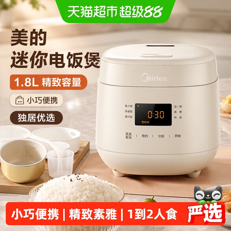 美的电饭煲1.8升家用1到2人小型迷你电饭锅蒸煮一人食烹饪机
