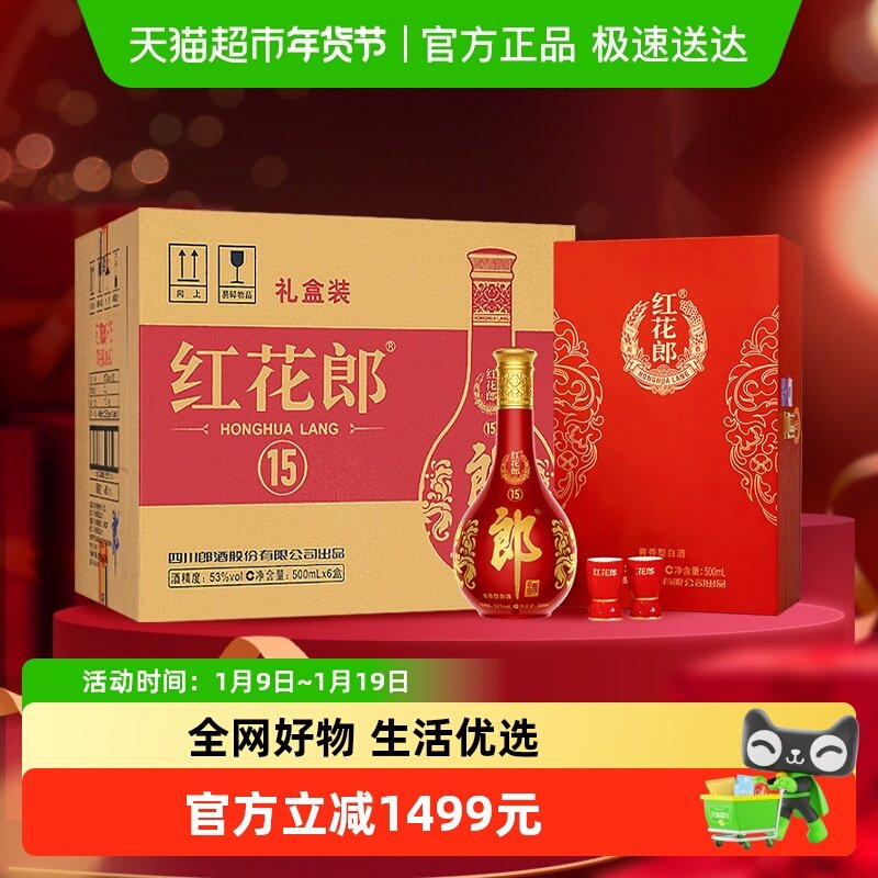 郎酒红花郎（15）酱香型单瓶礼盒53度500ml*6瓶整箱（年份随机）