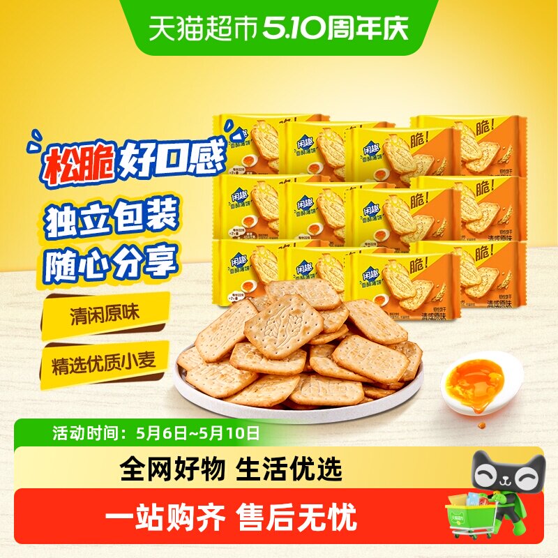 闲趣韧性饼干空气薄脆香烤土豆片味咸味饼干