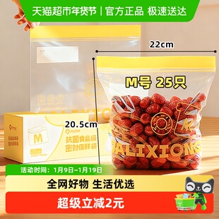 大力熊抗菌保鲜袋家用密封袋食品级密实袋盒装M号25只