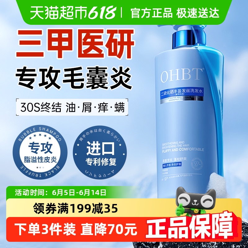 商超爆款二硫化硒去屑洗发水脂溢毛囊专用止痒洗头水控油蓬松正品