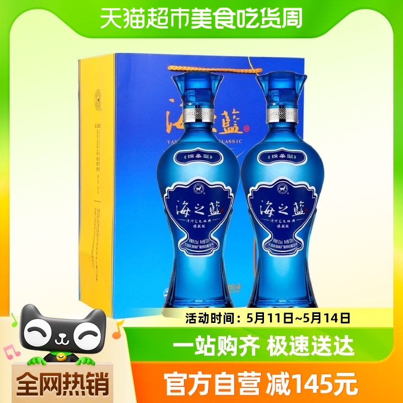 洋河海之蓝52度520ml*2旗舰版浓香型白酒口感纯粮酿造 官方自营 酒类 白酒/调香白酒 原图主图