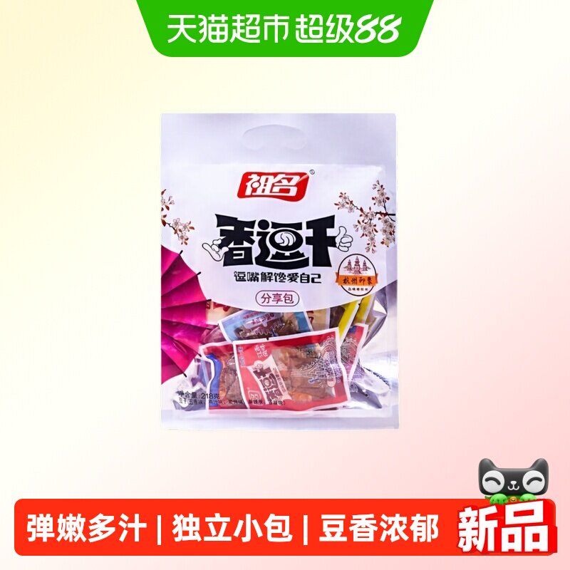 祖名香逗干分享包混合口味豆干素食办公室下午茶追剧出游解馋小食