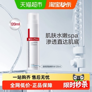 薇诺娜透明质酸保湿修护精华水补水锁水滋润改善角质层舒缓敏感肌