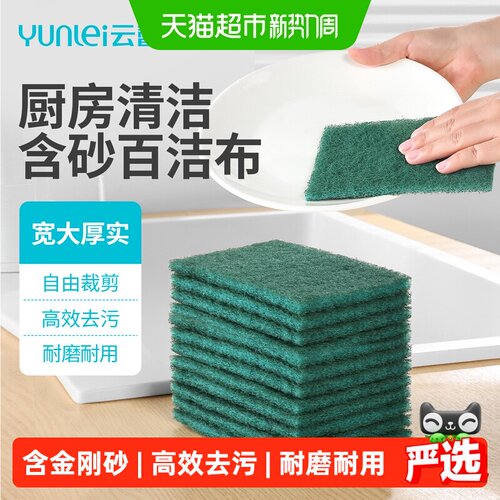 云蕾厨房百洁布一冲即净经久耐用