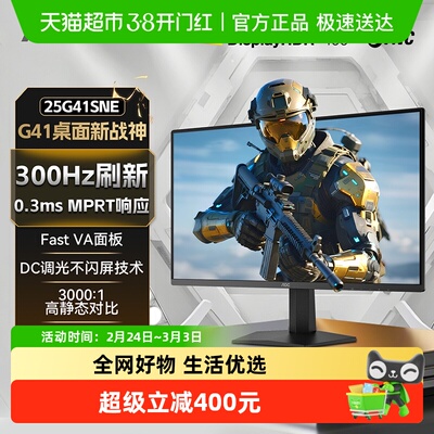 AOC25英寸300HZ电竞显示器