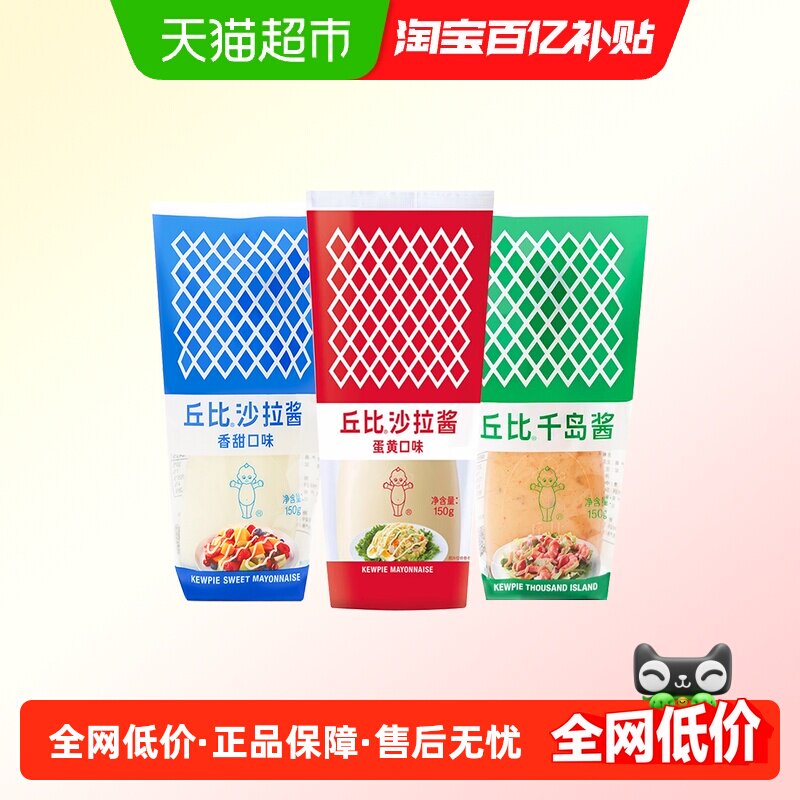 丘比沙拉酱香甜味千岛酱蛋黄味蔬菜水果沙拉三明治酱挤压瓶