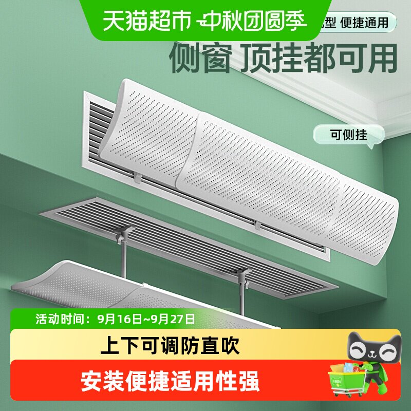 贝石空调出风口遮风板冷热不直吹图片