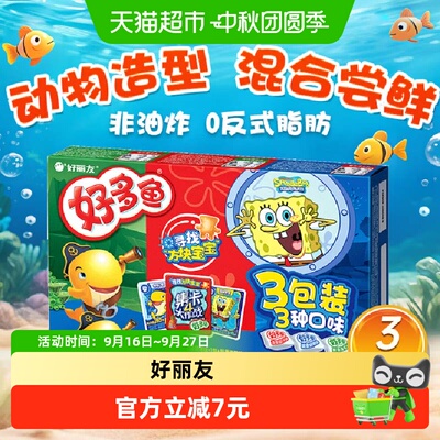 好丽友好多鱼3连包